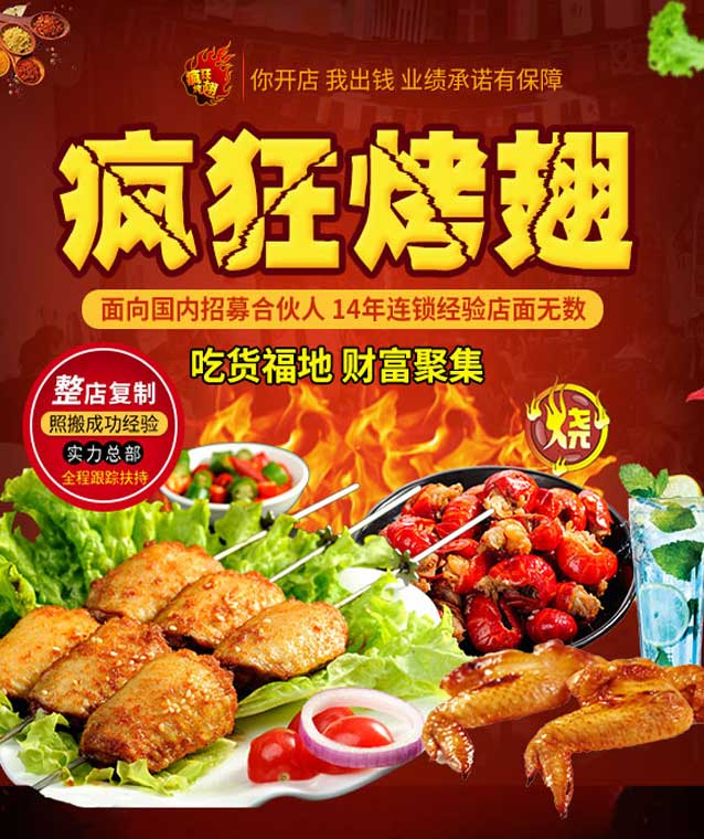白云变态辣烤翅